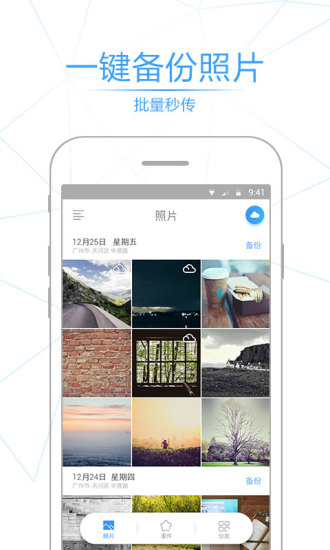 騰訊照片管家