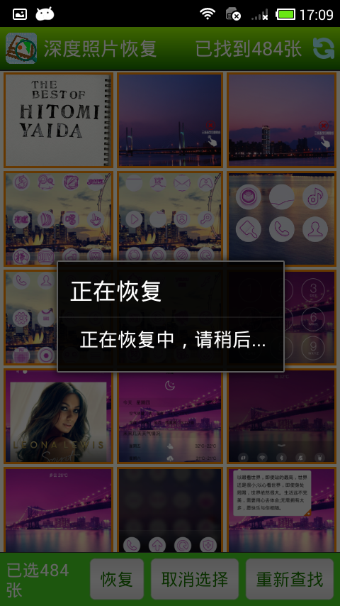 深度照片恢復(fù)app