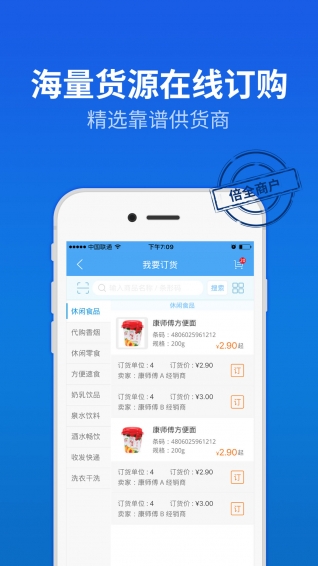 倍全商戶 app