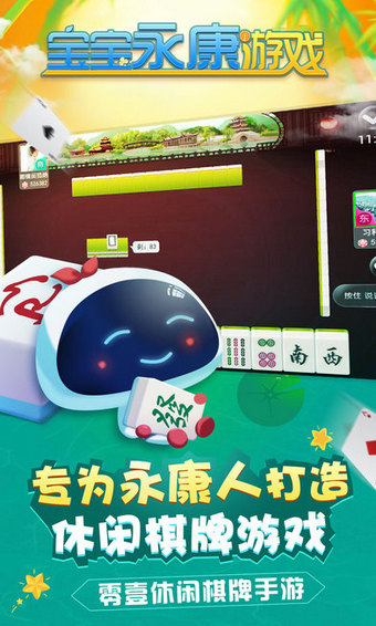 寶寶永康游戲