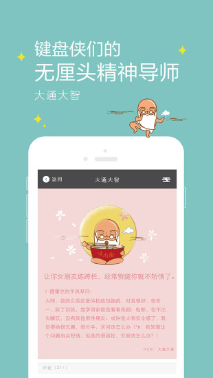 鍵盤俠