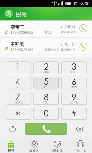 4G掌上寶