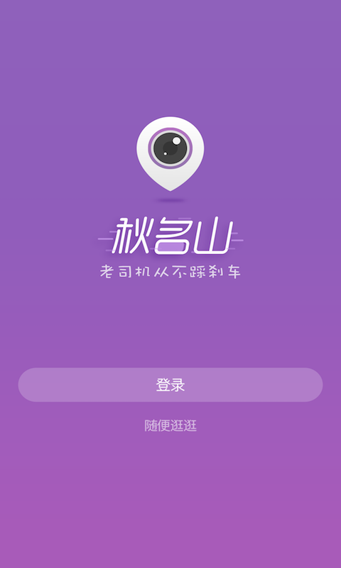 秋名山app 免金幣版