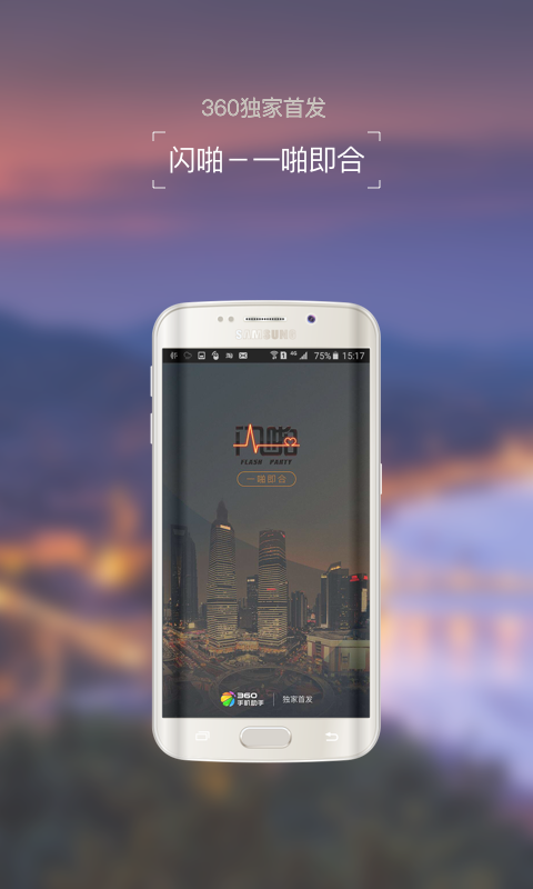 閃啪社交app