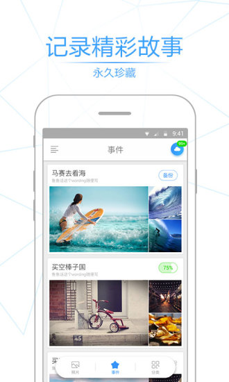 騰訊照片管家