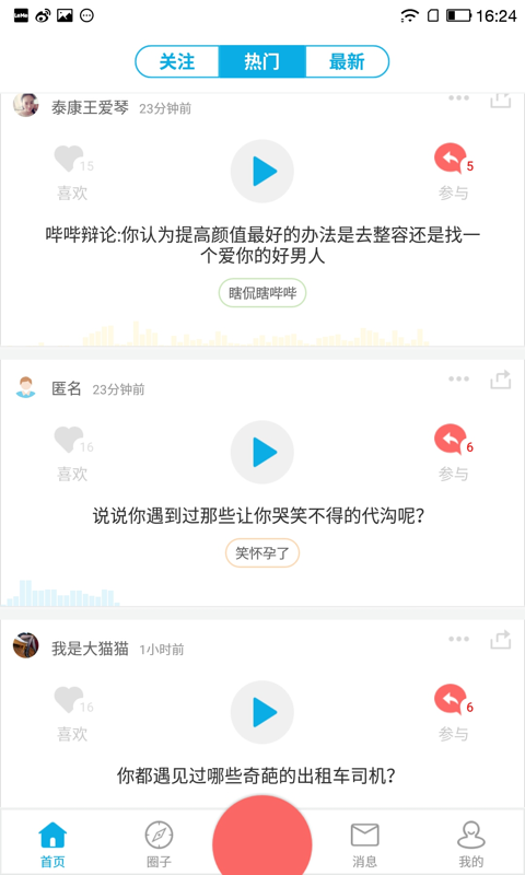 酷我嗶嗶