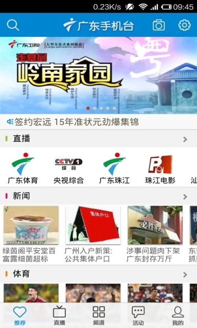 廣東手機臺