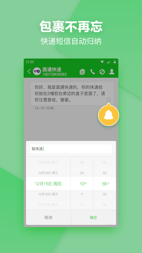 短信夾 安卓版
