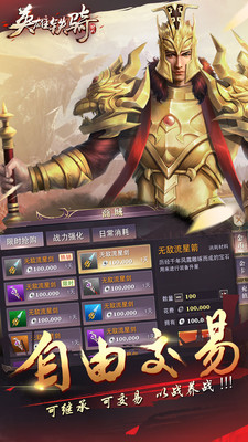 英雄鐵騎 九游版
