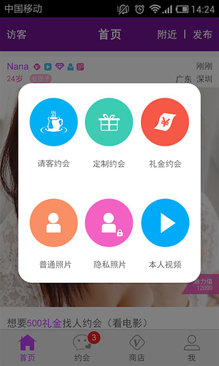 私約app