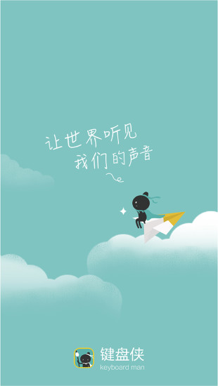 鍵盤俠
