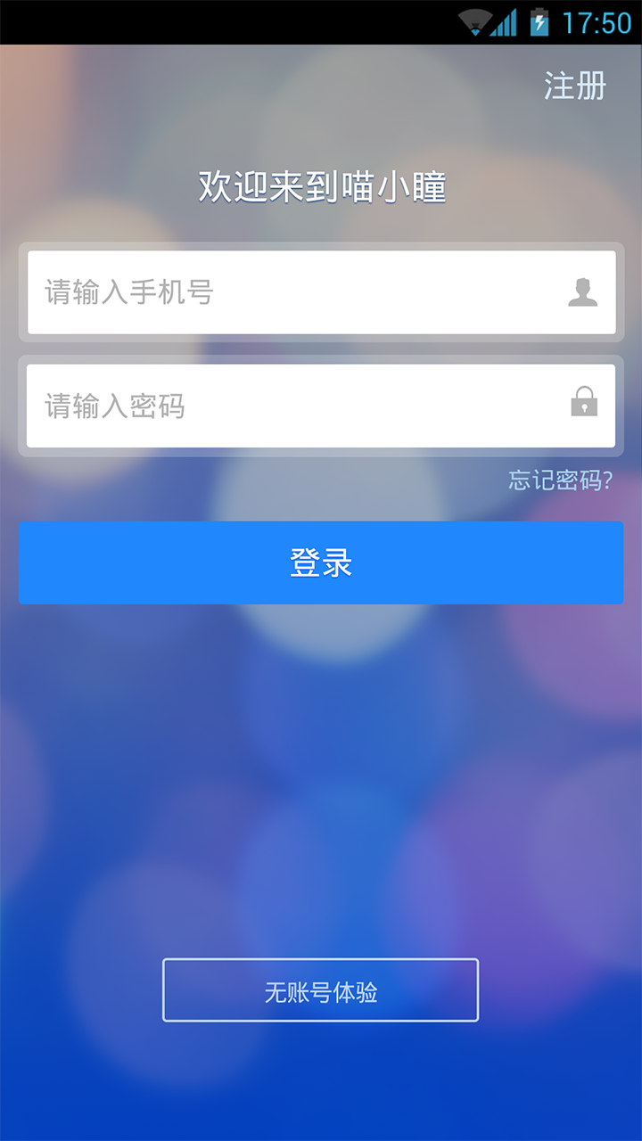 喵小瞳 安卓版