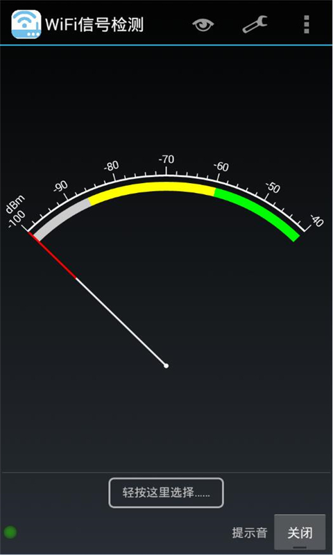 WiFi信號檢測