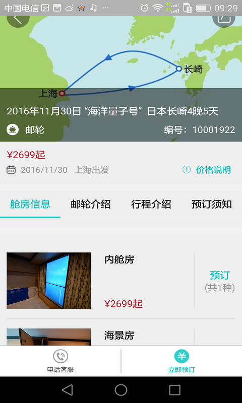旅行家聯盟