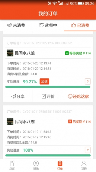 點(diǎn)餐貓 安卓版
