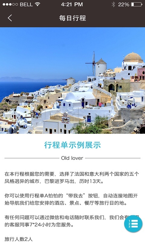 行程單 安卓版