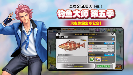釣魚大師:第五季