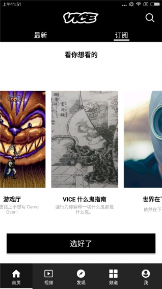 VICE中國
