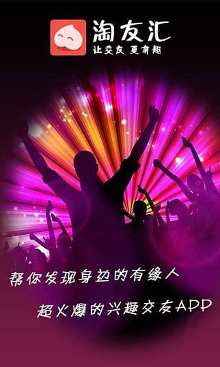 淘友匯