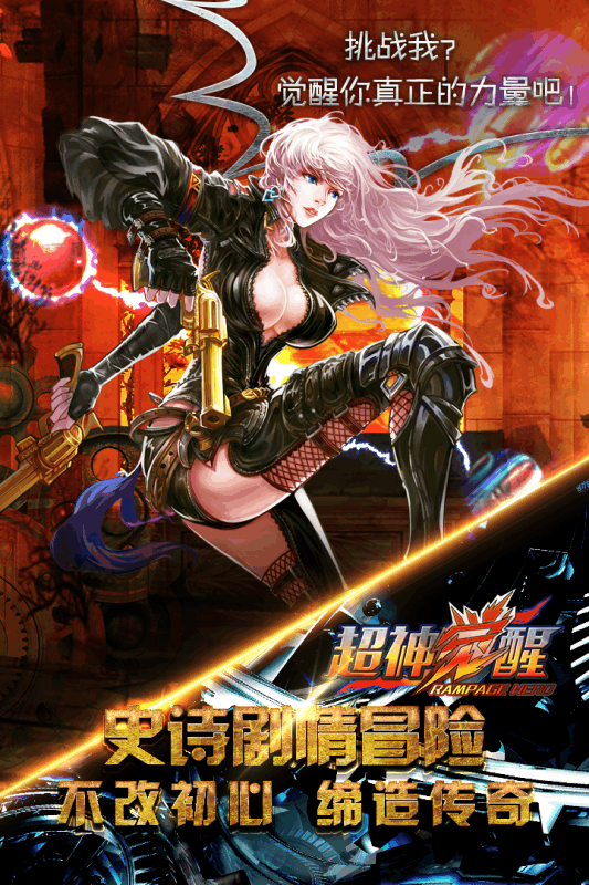 超神覺(jué)醒騰訊版