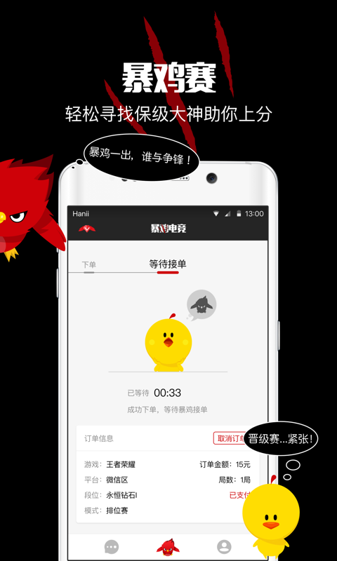 暴雞電競(jìng) v1.0.0