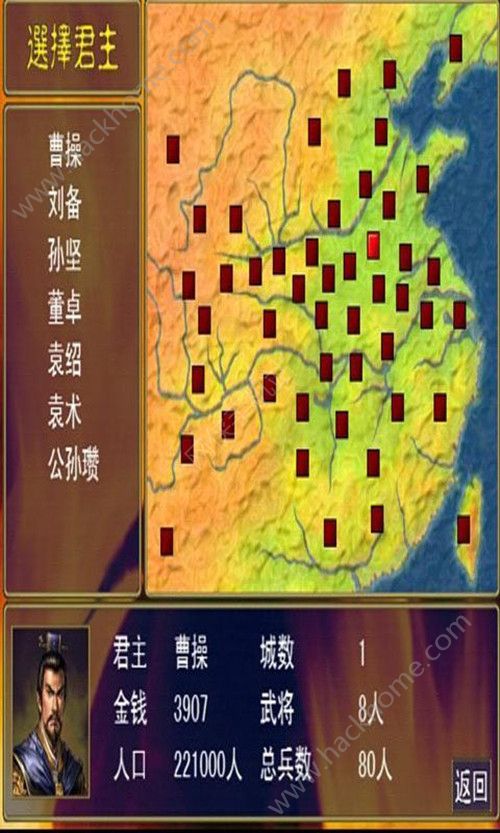 三國論英雄