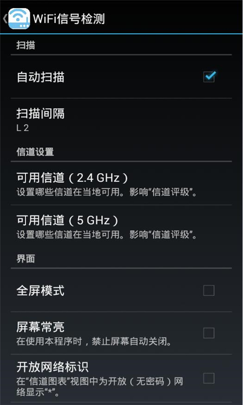 WiFi信號檢測