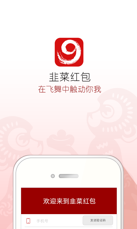 韭菜