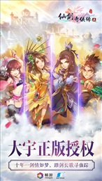 仙劍奇?zhèn)b傳5 前傳