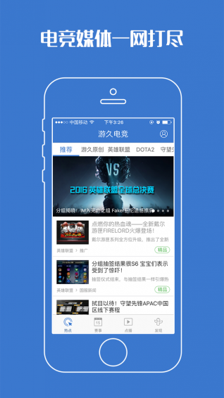 游久電競(jìng) app