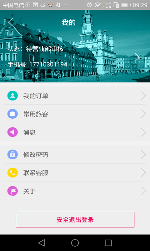 旅行家聯盟