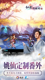 仙劍奇?zhèn)b傳5 前傳