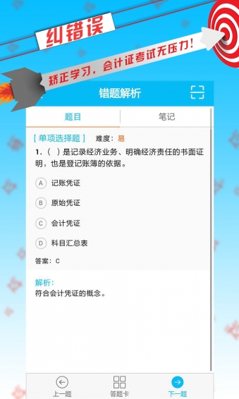會考通 安卓版