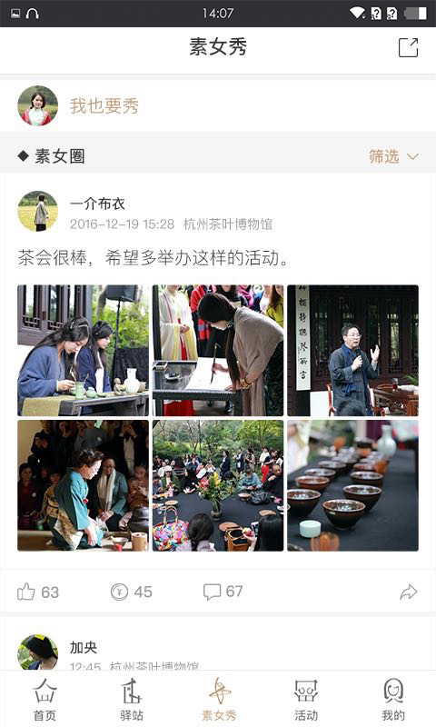 素女會