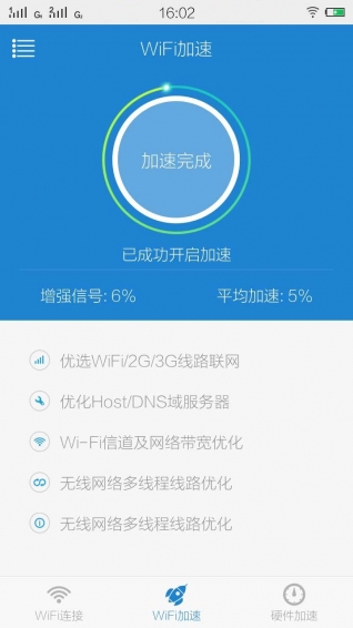 WiFi連網加速神器