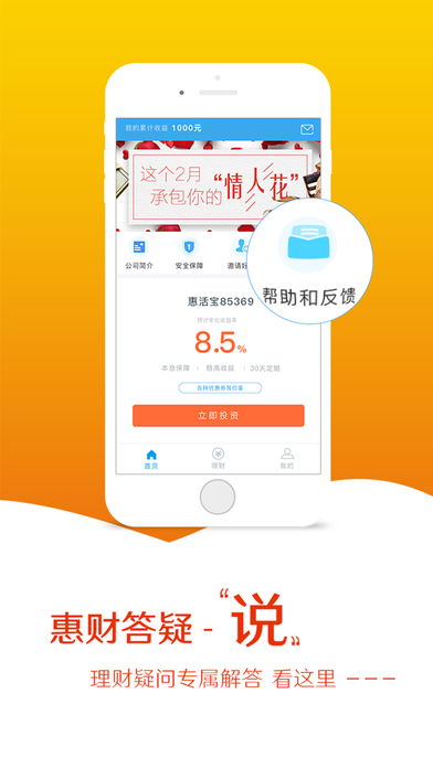 惠財