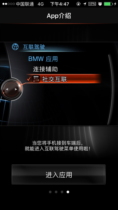 BMW社交互聯(lián)