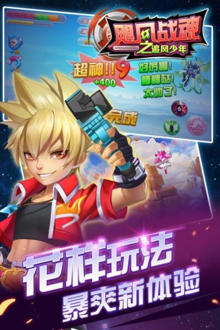 颶風戰魂3之追風少年官方版