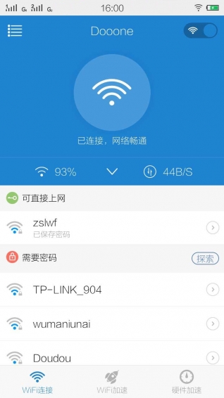 WiFi連網加速神器
