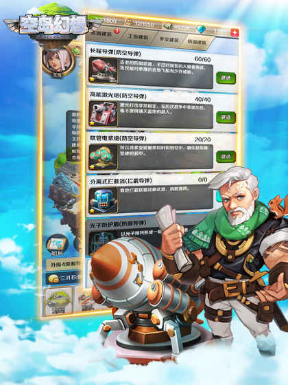 空島幻想 騰訊版