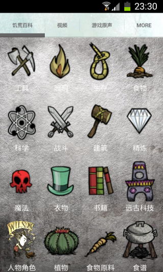 饑荒百科 安卓版