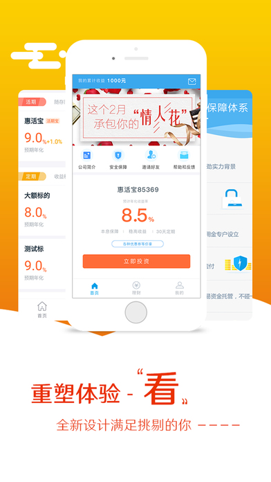 惠財