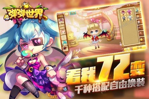 4399彈彈世界