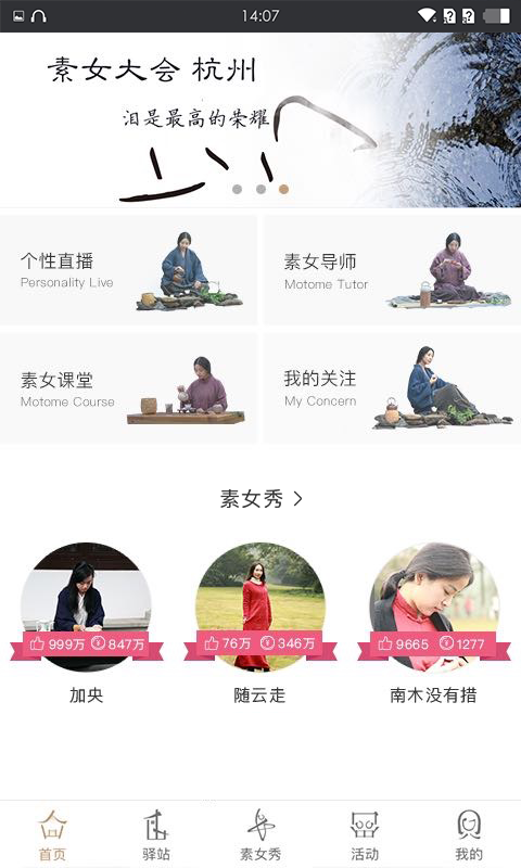 素女會