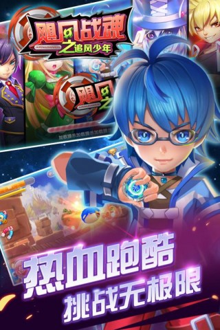 颶風戰魂3之追風少年官方版