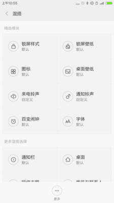 小米主題