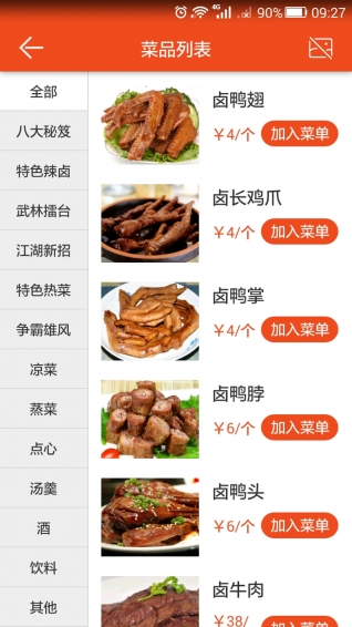 點(diǎn)餐貓 安卓版
