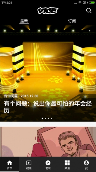 VICE中國