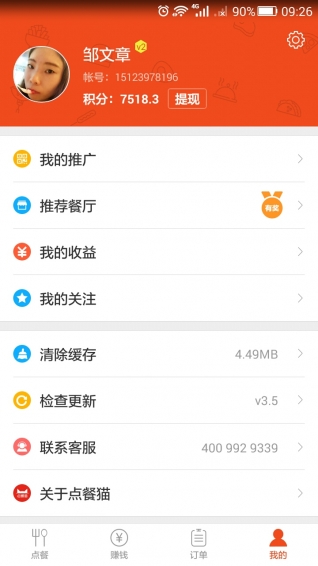 點(diǎn)餐貓 安卓版