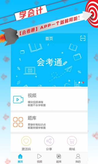 會考通 安卓版